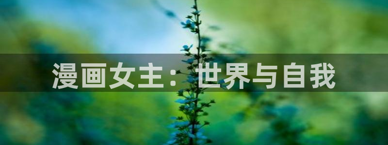 虫虫漫画在线观看页面免费漫画