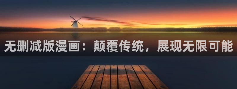 虫虫漫画免费观看入口